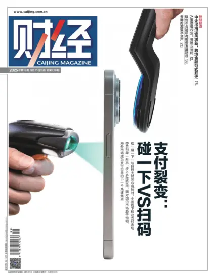 财经杂志-2025年第19期下载PDF电子版网盘订阅-MagSilo