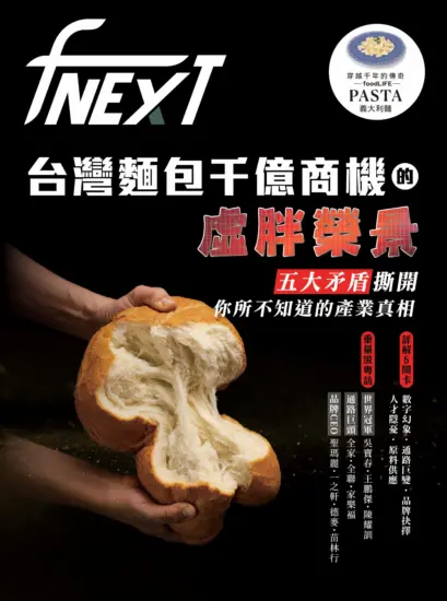 食力foodNEXT 2025年第40期下載PDF電子版訂閱-MagSilo