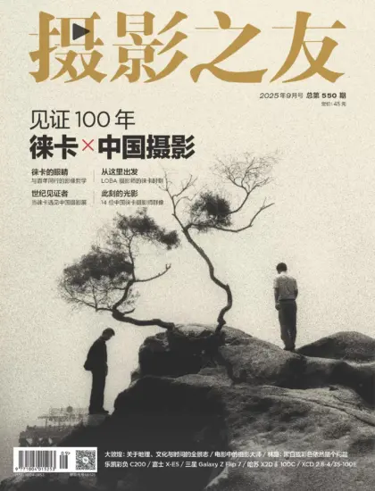 摄影之友杂志-2025年09月号下载PDF电子版网盘订阅-MagSilo