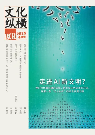 文化纵横-2025.04月号下载PDF电子版网盘杂志订阅-MagSilo