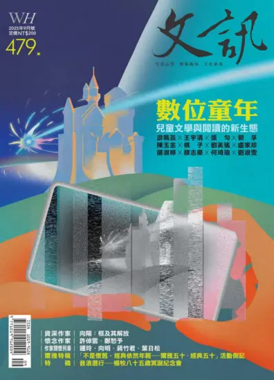 文訊雜誌-2025.09月號下載PDF電子版No.479訂閱-MagSilo