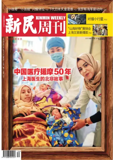 新民周刊杂志-2025年第34期下载PDF电子版网盘订阅-MagSilo