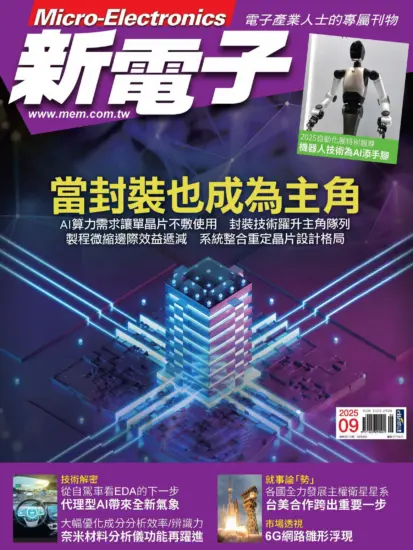 新電子科技雜誌-2025.09月號第474期下載PDF電子版訂閱-MagSilo