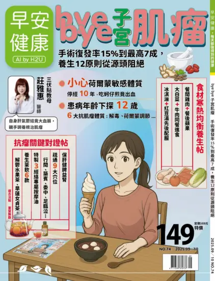早安健康-2025.09&10月號下載PDF訂閱-MagSilo