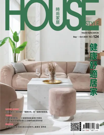 時尚家居 House Style-2025.09&10月號下載PDF電子版第124期訂閱-MagSilo