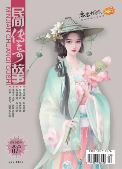 民间传奇故事-2025年第940期PDF电子版下载订阅-MagSilo