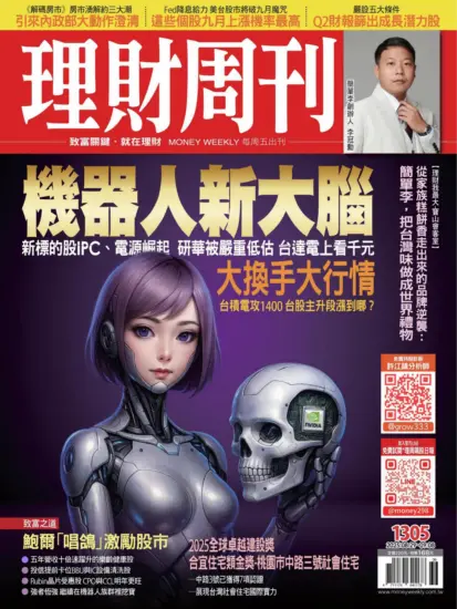 理財周刊雜誌-2025.08.29期下載PDF電子版第1304期訂閱-MagSilo