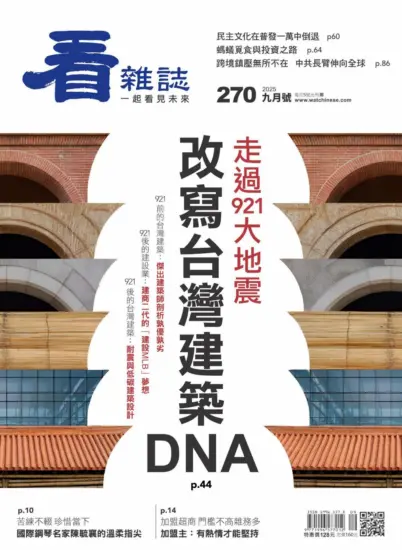 看雜誌-2025.09月號下載PDF電子版NO.270期訂閱-MagSilo