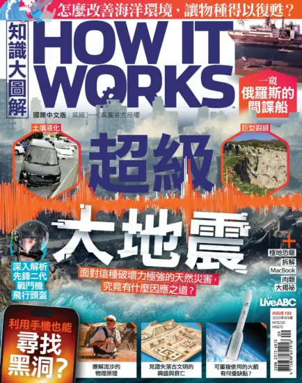 知識大圖解國際中文版-2025年09月號PDF電子版下載ISSUE 132訂閱-MagSilo