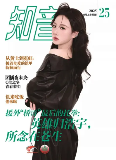 知音杂志-2025.25期下载PDF电子版网盘订阅-MagSilo