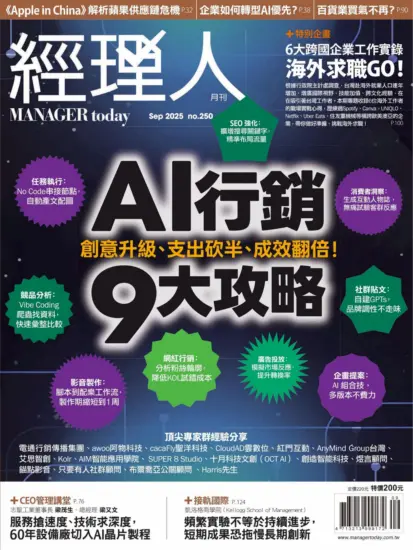 經理人月刊-2025.09月号下載PDF電子版訂閱-MagSilo