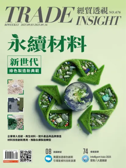 經貿透視雜志-2025.09.03-09.16期下載PDF電子版NO.676期訂閱-MagSilo