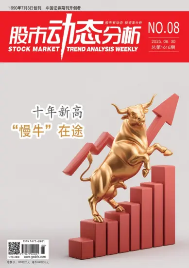 股市动态分析杂志-2025年第08期下载PDF电子版网盘订阅-MagSilo
