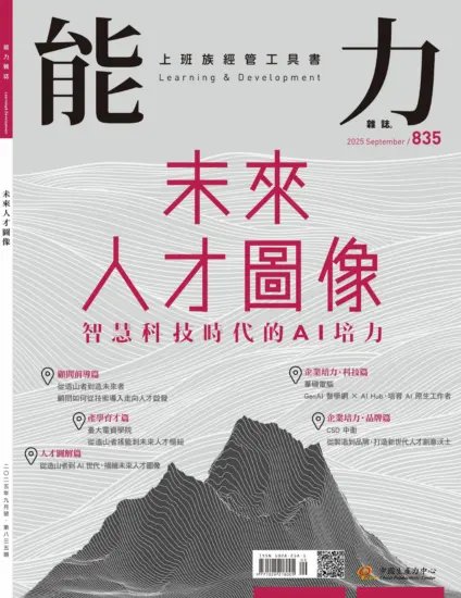 能力雜誌-2025.09月號下載PDF電子版第835期訂閱-MagSilo