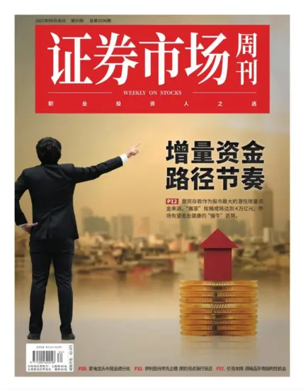 证券市场周刊-2025年第34期下载PDF电子版网盘订阅-MagSilo