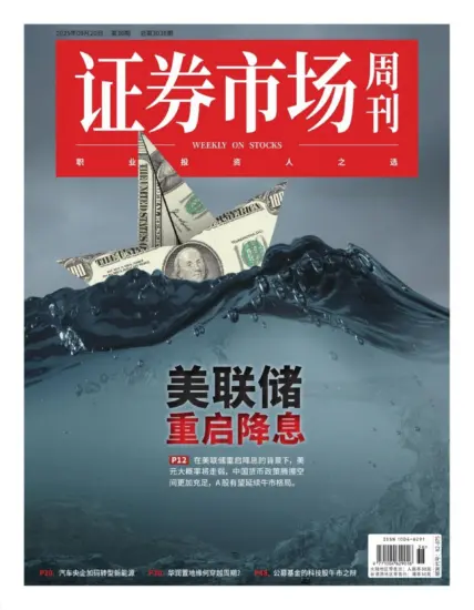 证券市场周刊-2025年第36期下载PDF电子版网盘订阅-MagSilo