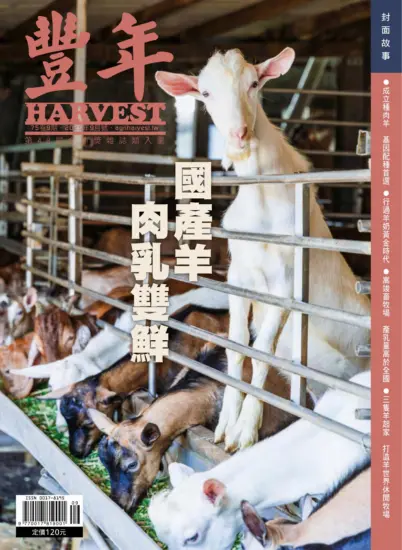 豐年月刊-2025.09月號下載PDF電子版訂閱-MagSilo