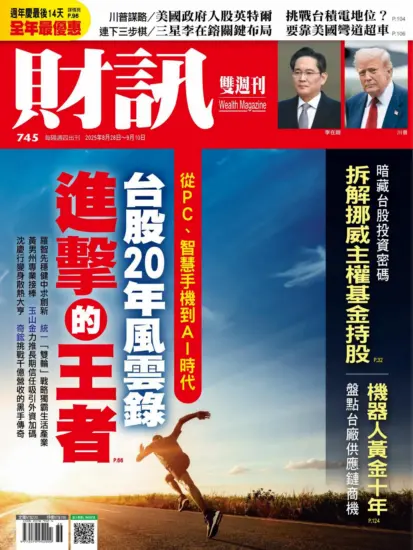 財訊雙週刊-2025年第745期下載PDF電子版訂閱-MagSilo