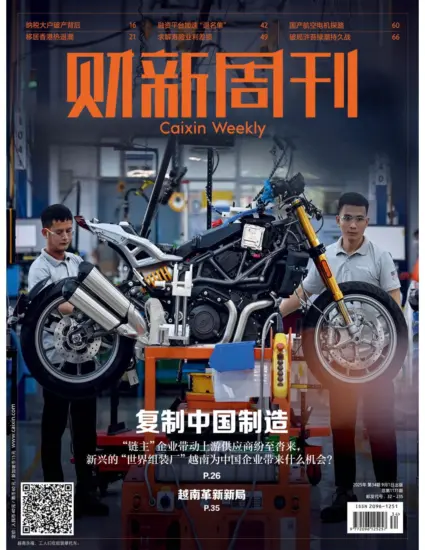财新周刊-2025年第34期下载电子版网盘第1171期订阅-MagSilo