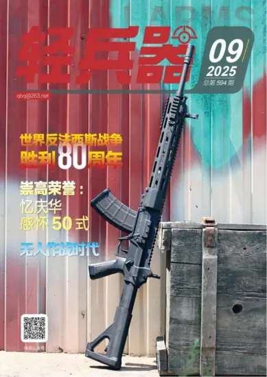 轻兵器杂志-2025年第09期下载PDF电子版网盘订阅-MagSilo