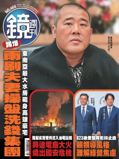 鏡週刊-2025.09.17期下載PDF電子版NO.468訂閱-MagSilo