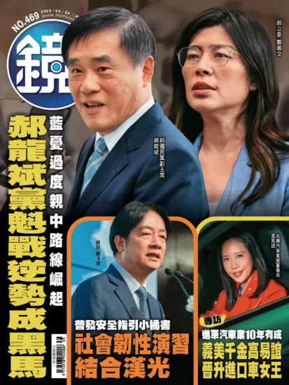 鏡週刊-2025.09.24期下載PDF電子版NO.469訂閱-MagSilo