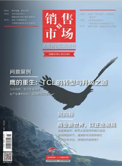 销售与市场-2025年09月·上PDF电子版下载网盘订阅-MagSilo