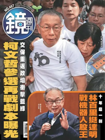 鏡週刊-2025.09.10期下載PDF電子版NO.467訂閱-MagSilo