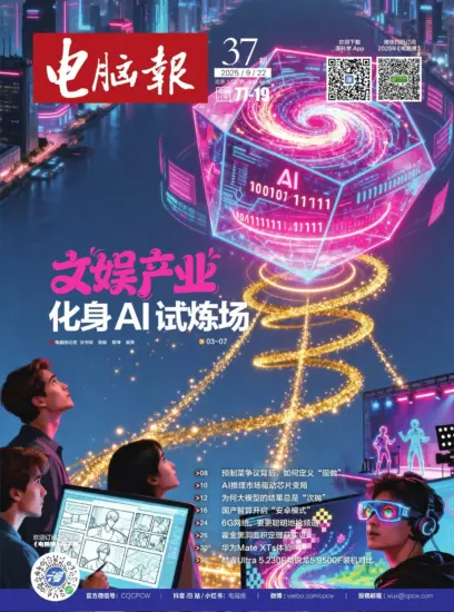 电脑报-2025年第37期下载PDF电子版网盘订阅-MagSilo