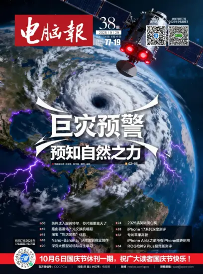 电脑报-2025年第38期下载PDF电子版网盘订阅-MagSilo
