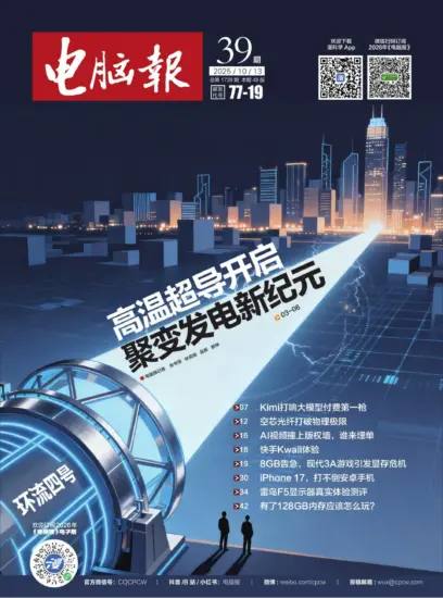电脑报-2025年第39期下载PDF电子版网盘订阅-MagSilo