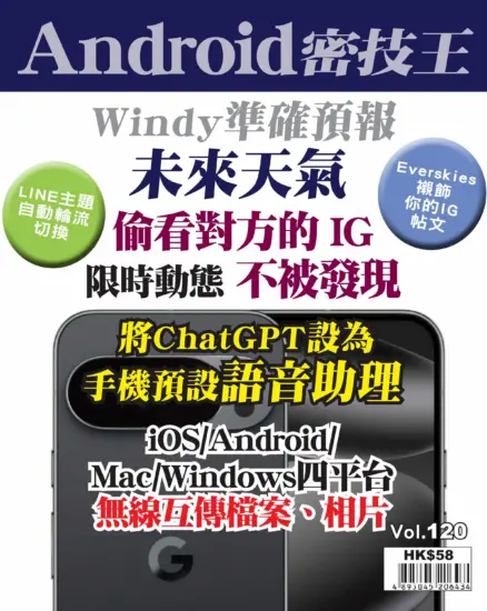 Android 密技王-2025年120期下載PDF電子版訂閱-MagSilo