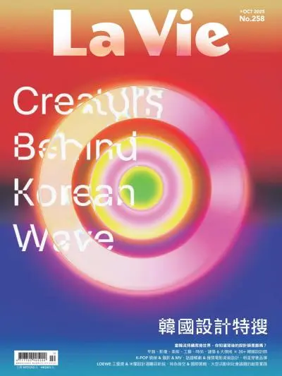 La Vie-2025.10月號 第258期-MagSilo