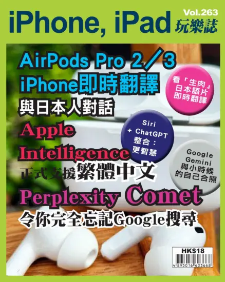 iPhone, iPad 玩樂誌第263期下載PDF電子版訂閱-MagSilo