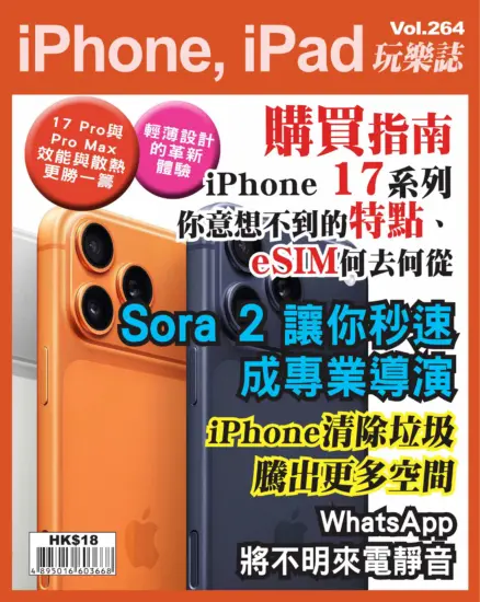 iPhone, iPad 玩樂誌第264期下載PDF電子版訂閱-MagSilo