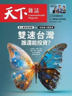 天下雜誌-2025.10.29期下載PDF電子版NO.835訂閱-MagSilo
