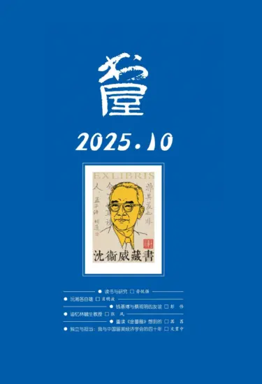 书屋杂志-2025.10月号PDF电子版下载网盘订阅-MagSilo