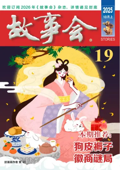 故事会-2025年10月上第19期PDF下载电子版网盘订阅-MagSilo