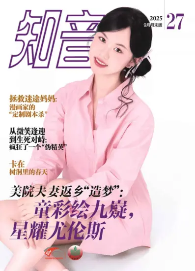知音杂志-2025.27期下载PDF电子版网盘订阅-MagSilo