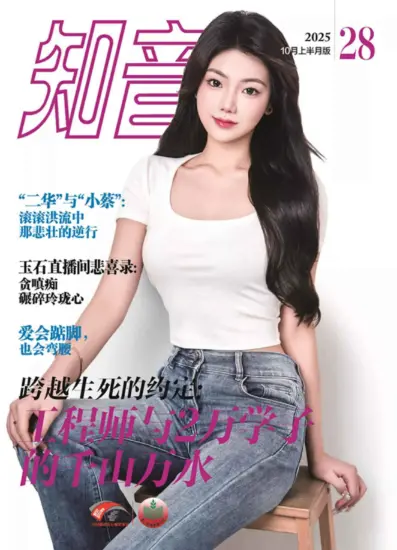 知音杂志-2025.28期下载PDF电子版网盘订阅-MagSilo