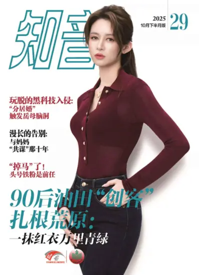 知音杂志-2025.29期下载PDF电子版网盘订阅-MagSilo