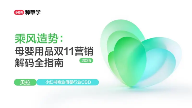 【行吟信息科技】乘风造势：母婴用品双11营销解码全指南-MagSilo