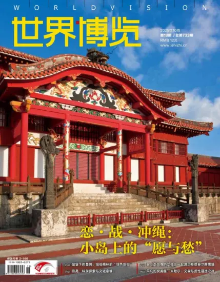 世界博览杂志-2025年第19期下载PDF电子版网盘订阅-MagSilo