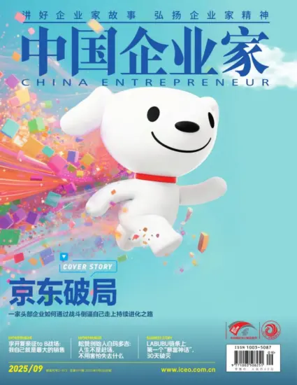 中国企业家杂志-2025年第09期下载PDF电子版网盘订阅-MagSilo