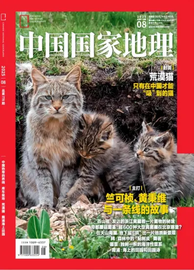 中国国家地理杂志-2025.08月号下载PDF电子版网盘订阅-MagSilo