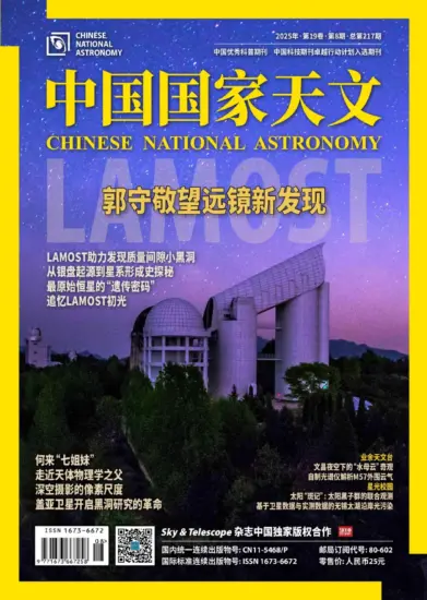 中国国家天文-2025年第08期下载PDF电子版网盘订阅-MagSilo