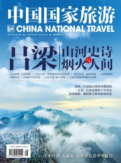 中国国家旅游杂志-2025.08月号下载PDF电子版网盘订阅-MagSilo