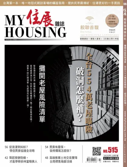 住展雜誌-2025.10月號下載PDF第515期訂閱-MagSilo
