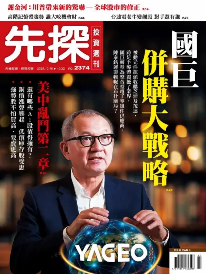 先探投資週刊-2025.10.16期PDF電子版下載NO.2374訂閱-MagSilo