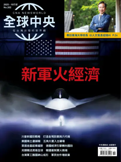 全球中央-2025.10月號PDF電子版下載No.202訂閱-MagSilo